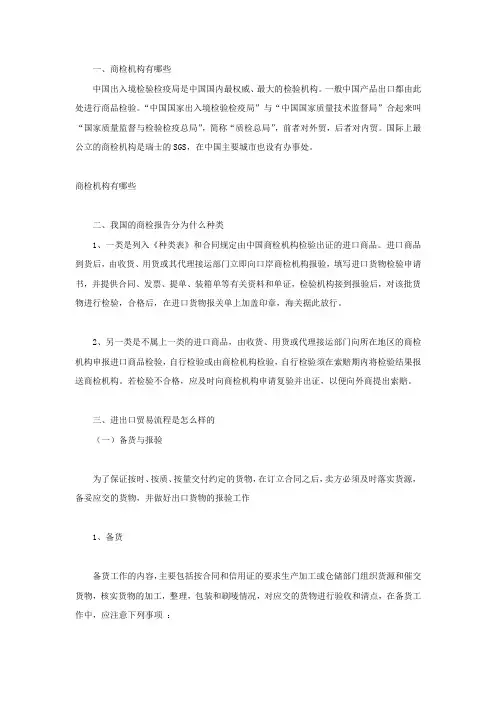 商检机构有哪些