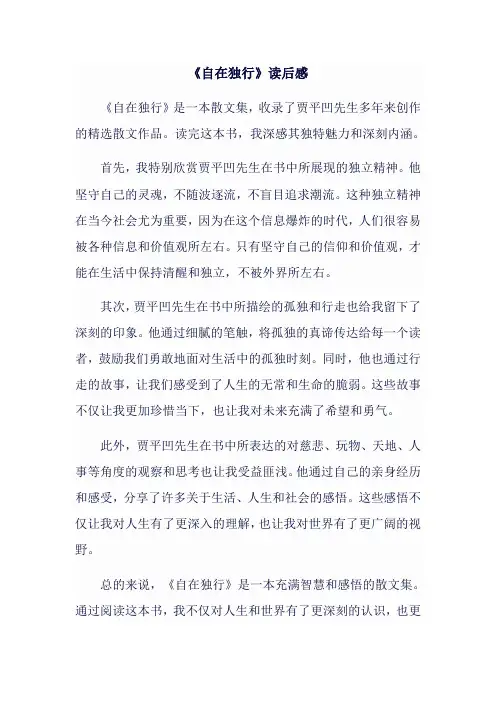 《自在独行》读后感