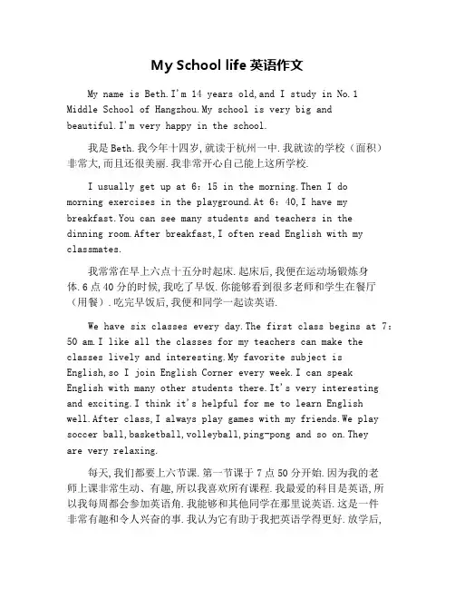 My School life英语作文