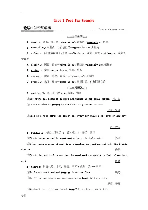 高中英语 Unit 1 Food for thought教学 知识细解码教案 外研版必修第二册-外研