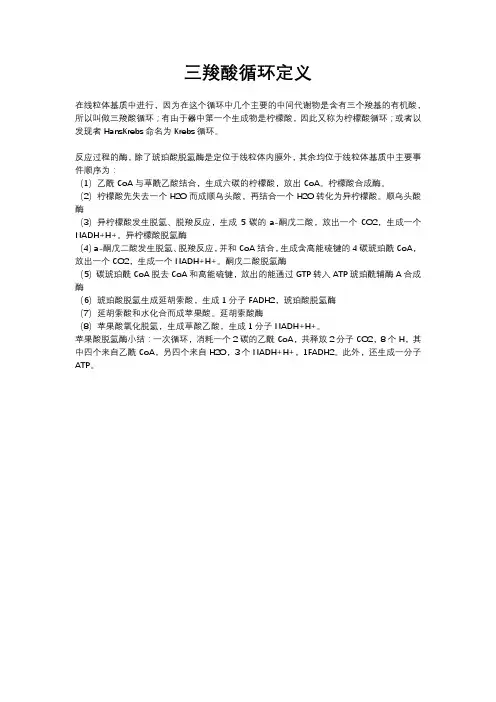 三羧酸循环定义