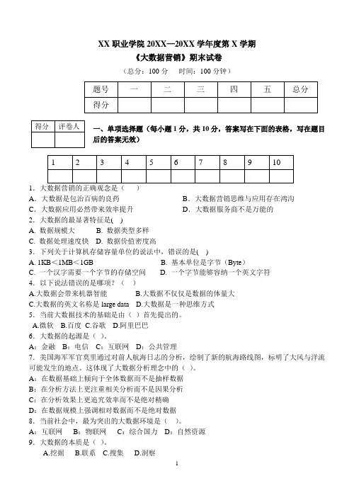 2020年《大数据营销》考试试卷及答案