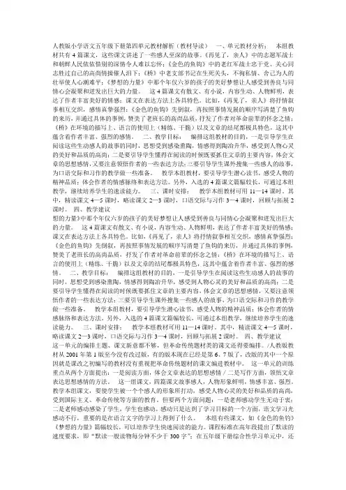 人教版小学语文五年级下册第四单元教材解析