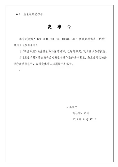 研发质量手册范本