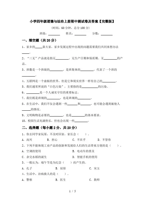 小学四年级道德与法治上册期中测试卷及答案【完整版】
