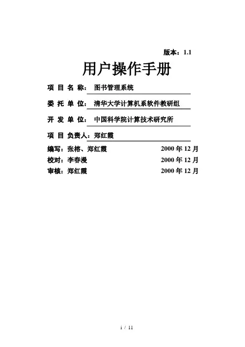 图书管理用户手册整理版