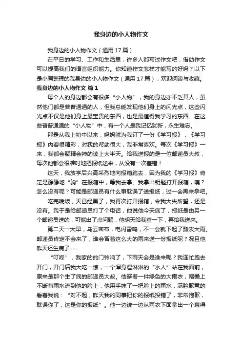 我身边的小人物作文