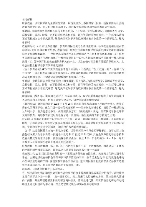 比较教育学复习资料
