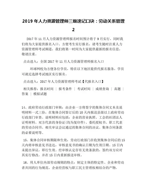 2019年人力资源管理师三级速记口诀：劳动关系管理2