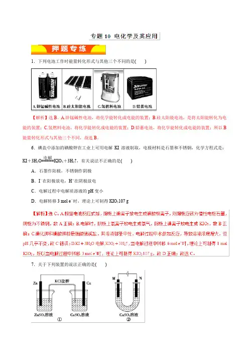 专题10+电化学及其应用(专练)-2019年高考化学二轮复习精品资料+Word版含解析