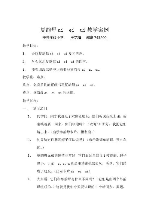 复韵母aieiui教学案例