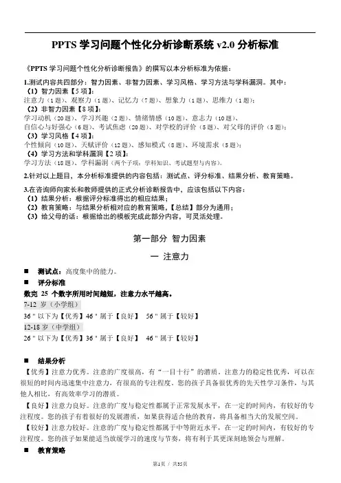 PPTS学习问题个性化分析诊断系统