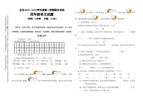 2019人教版语文四年级下册期末测试题(有答案)