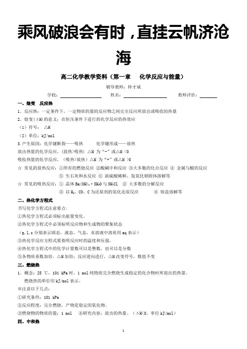 人教版高中化学选修4全册知识点和练习