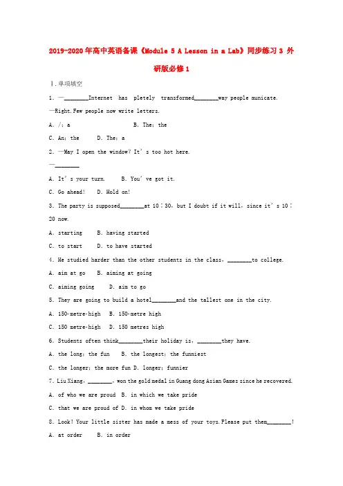 2019-2020年高中英语备课《Module 5 A Lesson in a Lab》同步练习3 外研版必修1