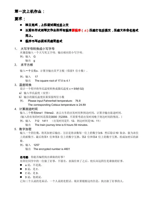 C语言第一次上机作业