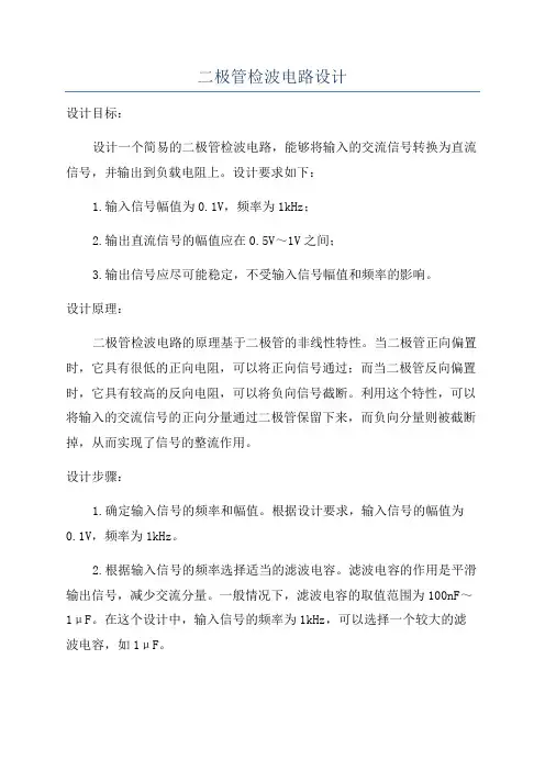 二极管检波电路设计