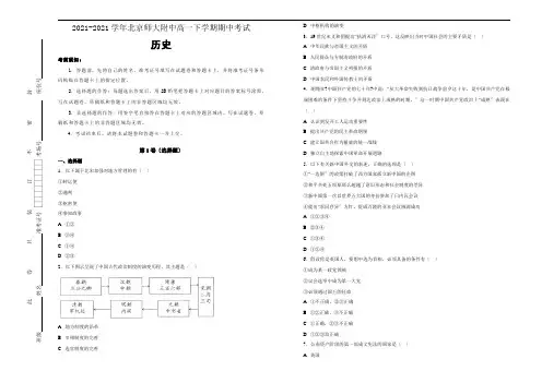 20172018学年北京师大附中高一下学期期中考试历史试题(解析版)