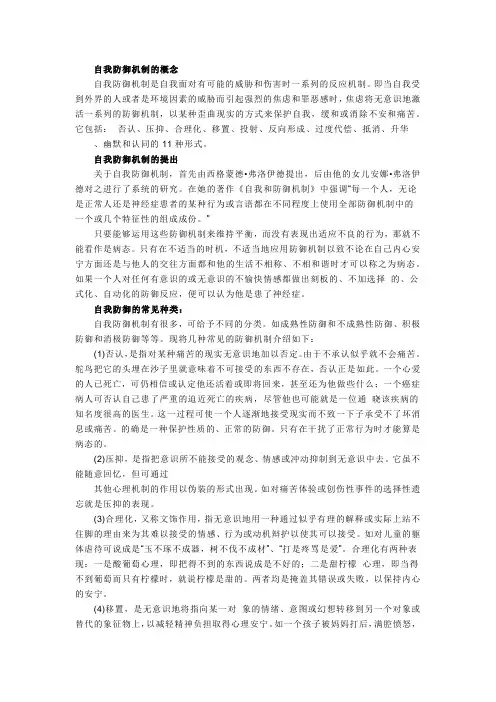 自我防御机制的概念