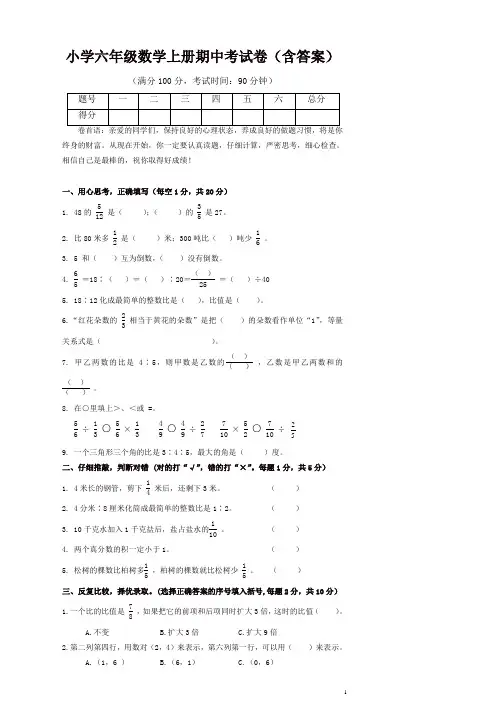 新版2017最新六年级数学上册期中考试题(含参考答案)
