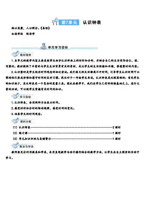 2021年人教版数学一年级上册第1课时 认识钟表(1)导学案