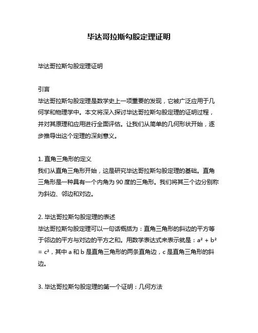 毕达哥拉斯勾股定理证明