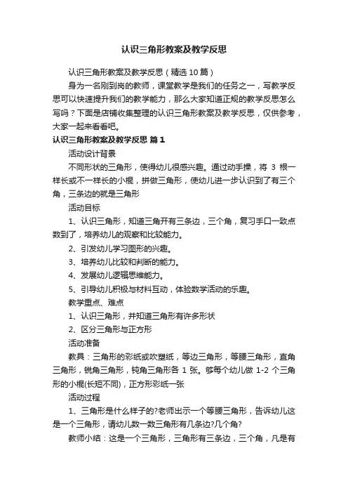 认识三角形教案及教学反思