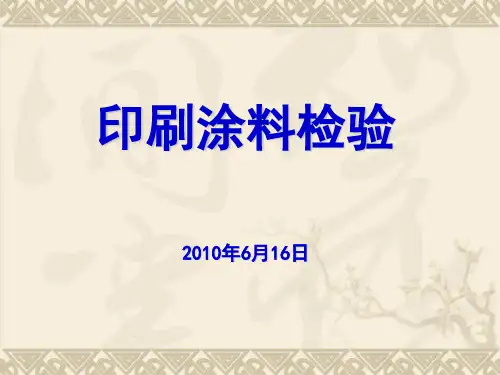 涂料检测方法