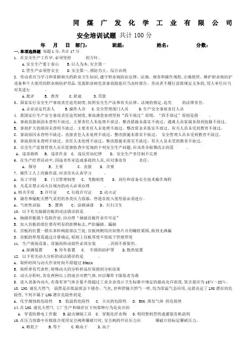 化工安全培训试题及答案