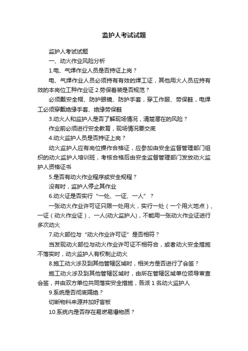 监护人考试试题