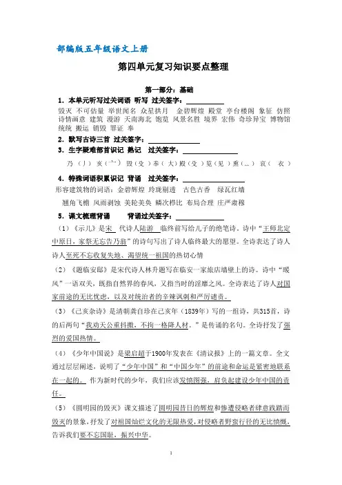 (部编版)统编版五年级语文上册总复习第四单元知识要点整理