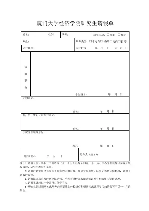 浙江大学研究生因私出国(出境)请假单 - 厦门大学经济学系