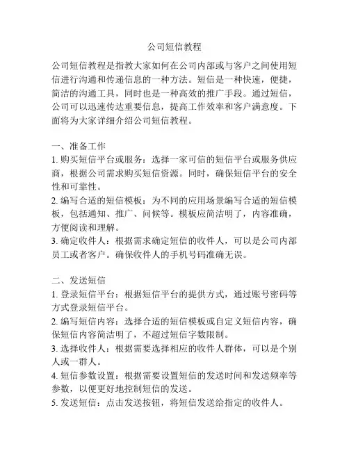 公司短信教程