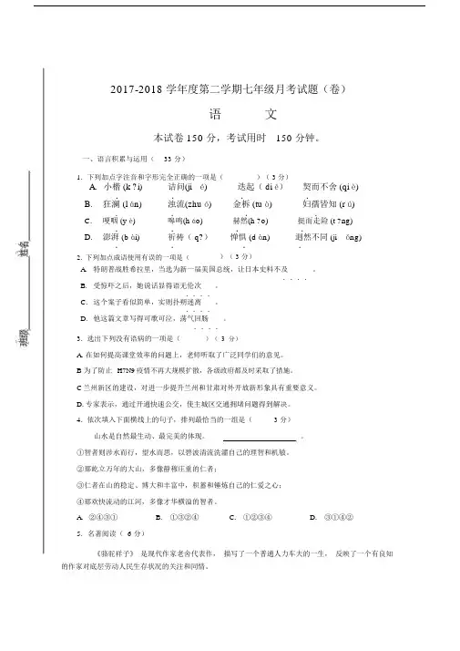 初中七年级的语文月考试卷习题包括答案.doc