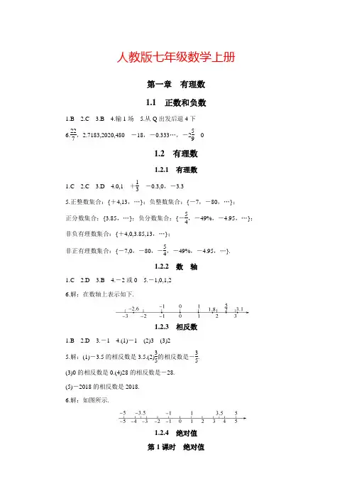 七数上册(人教)全册课时小练习答案
