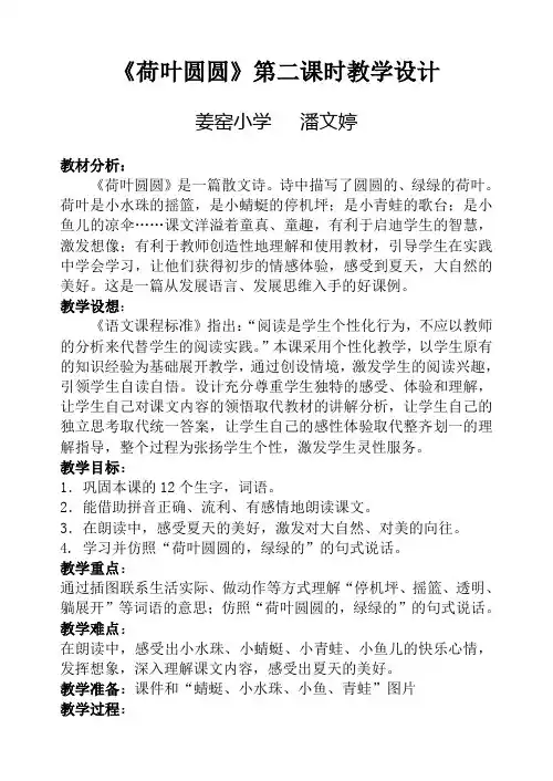 (部编)人教语文2011课标版一年级下册13 荷叶圆圆第二课时教学设计