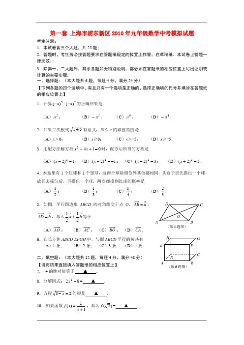 上海市四区2010年九年级数学中考模拟试题及答案上教版2010.4