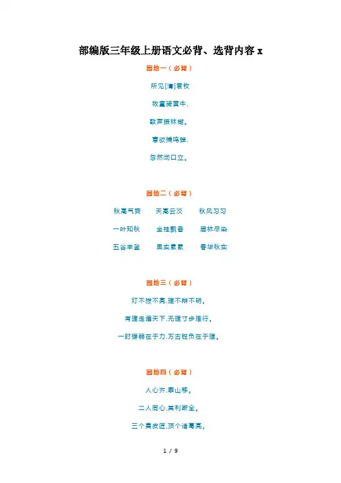 部编版三年级上册语文必背、选背内容