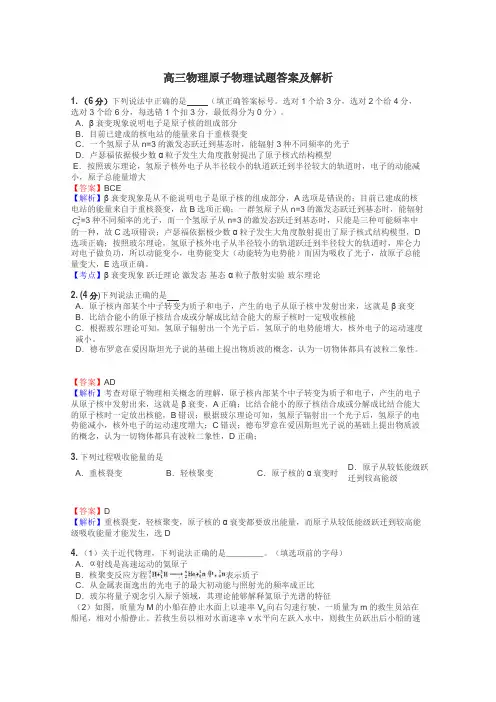 高三物理原子物理试题答案及解析
