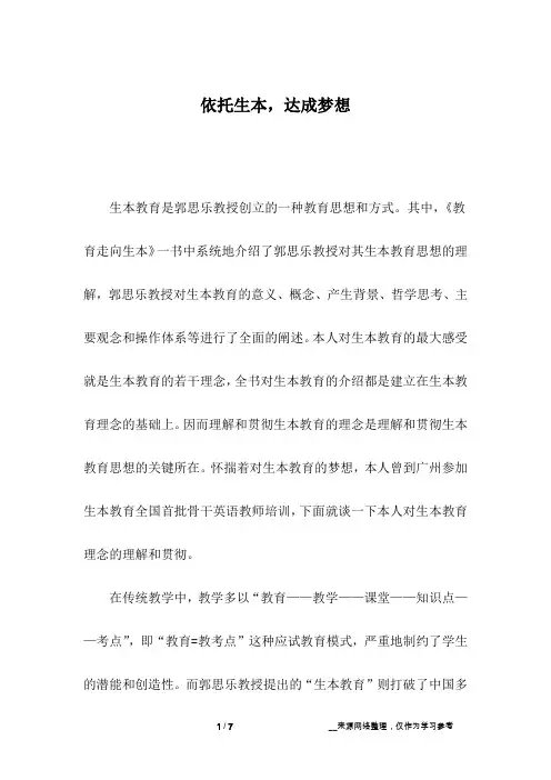 依托生本,达成梦想