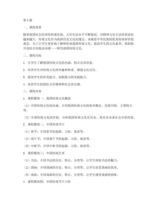 综合实践活动课具体课程(2篇)