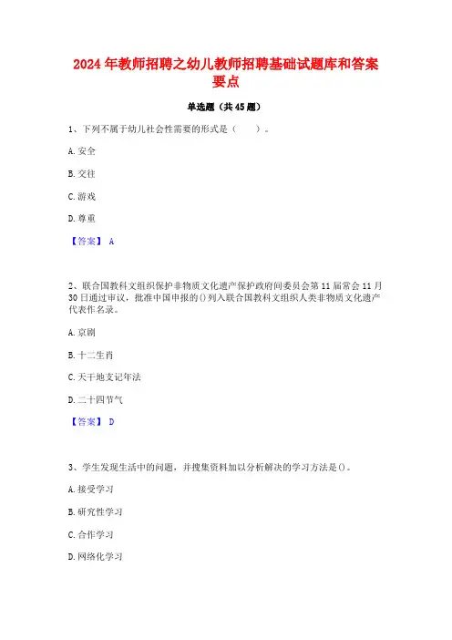 2024年教师招聘之幼儿教师招聘基础试题库和答案要点