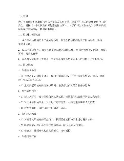 小学校结核病管理制度