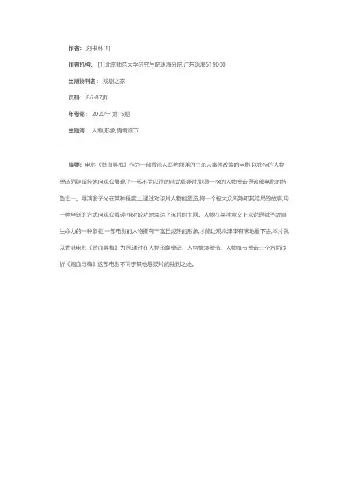 孤独患者的穷途末路——浅析香港电影《踏血寻梅》人物塑造