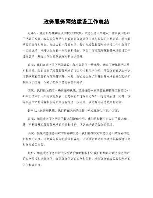 政务服务网站建设工作总结