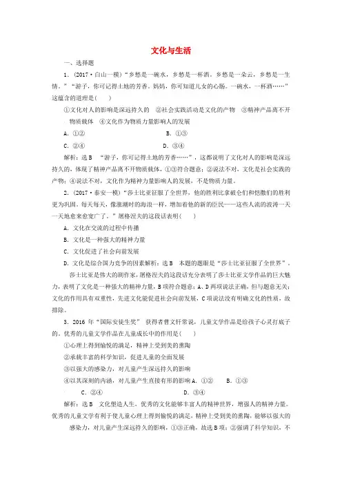 2017年高考政治 第一单元 文化与生活质量检测卷 新人教版必修3