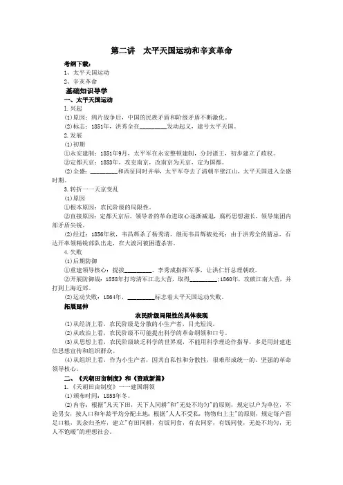 第二讲  太平天国运动和辛亥革命