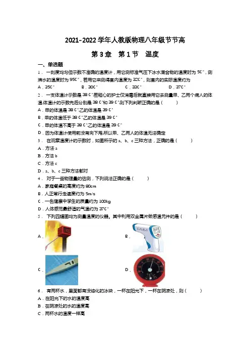 精品练习(附答案)《温度》(新)人教版八年级上册物理(6)