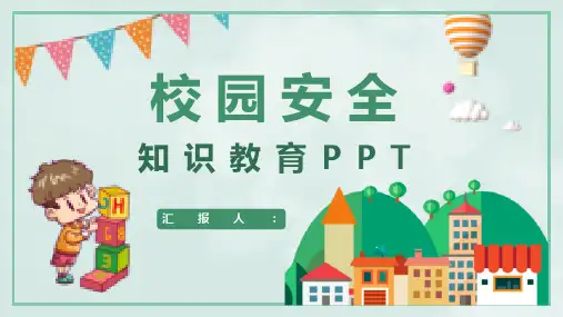 中小学生校园安全防护工作管理安全知识宣传教育培训PPT模板课件