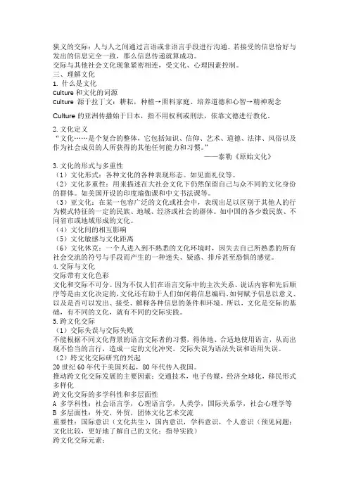 跨文化交际笔记